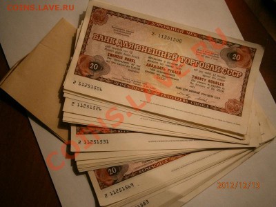 Чеки Внешпосылторг СССР 93 шт. - PC130040.JPG