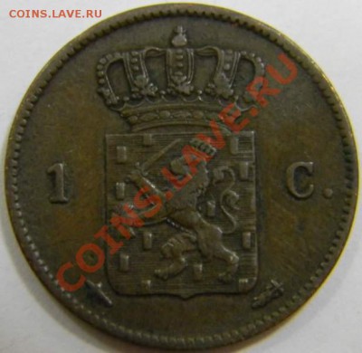 цент Нидерланды 1862г. - DSCN4355_thumb