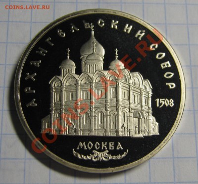 5р1991 АРХАНГЕЛЬСКИЙ СОБОР с рубля! до 16 декабря 22-00 МСК - IMG_5142