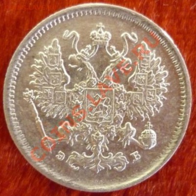10 копеек 1899г. До 22:00 МСК 15.12.2012г. - P1030618 10 копеек 1899 г..JPG