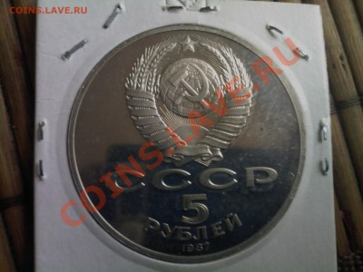 5 р.СССР 70 лет ВОСР ПРУФ (шайба) до 15.12 - 13122012(001)