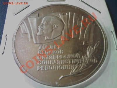 5 р.СССР 70 лет ВОСР ПРУФ (шайба) до 15.12 - 13122012(003)