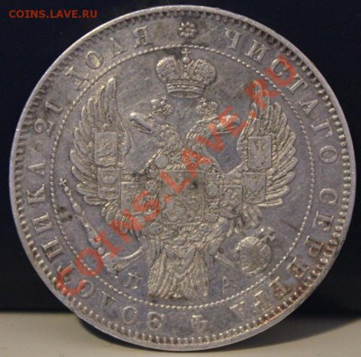 Рубли 1854,1846 ,20 копеек 1863,1864 - Изображение 050