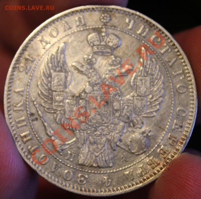 Рубли 1854,1846 ,20 копеек 1863,1864 - Изображение 054