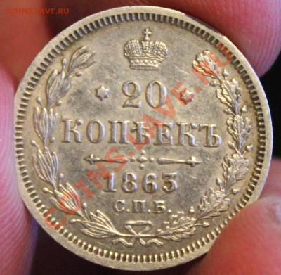 Рубли 1854,1846 ,20 копеек 1863,1864 - Изображение 060