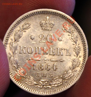 Рубли 1854,1846 ,20 копеек 1863,1864 - Изображение 062