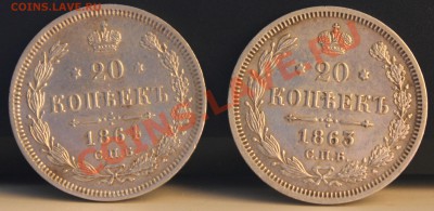 Рубли 1854,1846 ,20 копеек 1863,1864 - Изображение 035