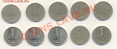 1 руб. 1965, 1988, 1991 л (10 шт.)  до 18.12.2012 г. 22-00 - ScanРубли121212-1.JPG