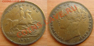 Великобритания: Токен 1837 Ганновер Виктория до 19.12 22-0 - Токен 1837 Гановер.JPG