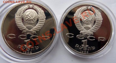 Ниязи,Лермонтов- рубли 1989 года( ПРУФ ) - 100_3978.JPG