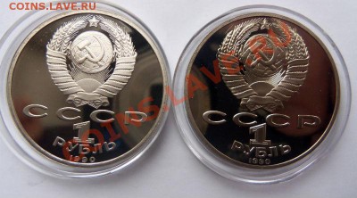 Райнис, Скорина- рубли 1990г. ( ПРУФ ) - 100_3984.JPG