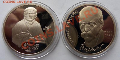 Райнис, Скорина- рубли 1990г. ( ПРУФ ) - 100_3981.JPG
