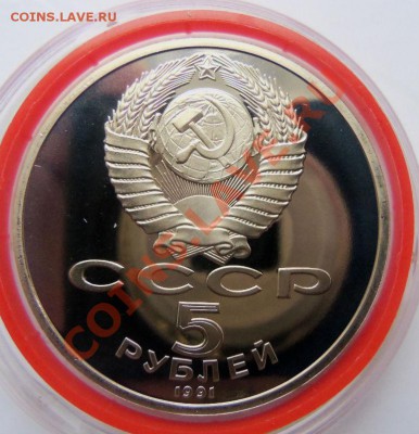 5 рублей 1991 г. Госбанк ( ПРУФ ) - 100_4008.JPG
