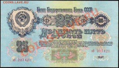 25 рублей 1947г. 16 лент, до 18.12.12г. с 1 рубля! Отличная! - img248