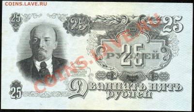 25 рублей 1947г. 16 лент, до 18.12.12г. с 1 рубля! Отличная! - img247