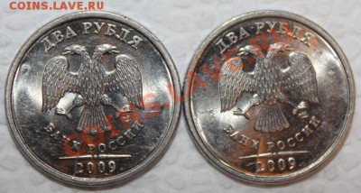 2 рубля 2009 года 2 шт с одинаковыми расколами - 22.JPG