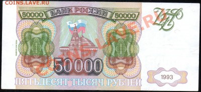 50 000 рублей 1993(94)г. до 18.12.2012г. с 1 рубля! - img245