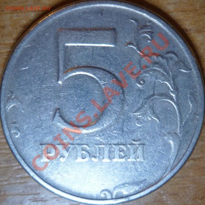 5р. 1998 сп. шт? [новая разновидность 2.4 по Ю. К.] - P1120254.JPG