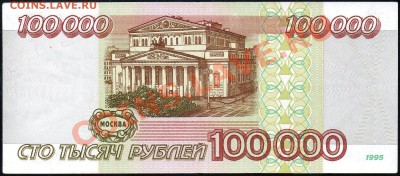 100 000 рублей 1995г. до 18.12.2012г. с 1 рубля! - img242