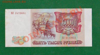 Пресс 5000 руьлей 1993г.До 18.12 в 22.00мск - 4