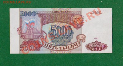 Пресс 5000 руьлей 1993г.До 18.12 в 22.00мск - 3