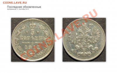 5 копеек. Биллон (7шт.). Оценка. - 1912