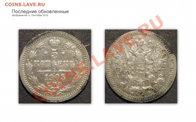 5 копеек. Биллон (7шт.). Оценка. - 1905