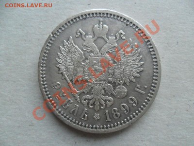 1 Рубль 1899г. До 16.12.12г. в 22-00 по МСК. - bbJSuvyp