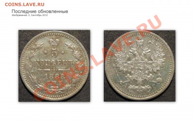 5 копеек. Биллон (7шт.). Оценка. - 1888