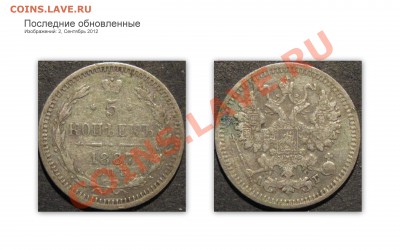 5 копеек. Биллон (7шт.). Оценка. - 1887