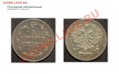 5 копеек. Биллон (7шт.). Оценка. - 1884