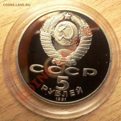 ПРУФ СССР. ГОС БАНК 5 РУБ. 14.12.12.                 В 21:00 - 4
