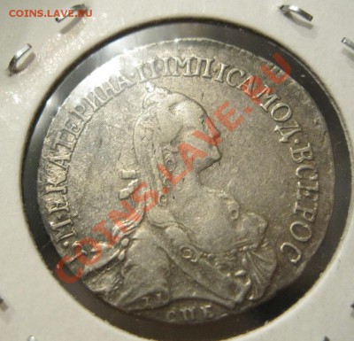 20 копеек 1767г. - IMG_0921.JPG