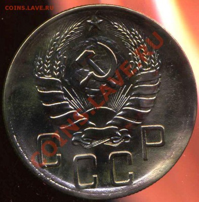 5 копеек 1937г до 15.12.2012г 22.00мск - img732
