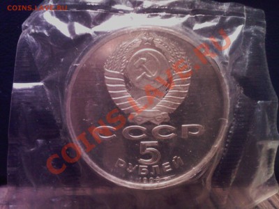 5 руб.СССР Архангельский,МатенадаранПРУФ(запайка) до15.12 - 08122012(002)
