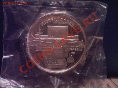 5 руб.СССР Архангельский,МатенадаранПРУФ(запайка) до15.12 - 08122012(001)