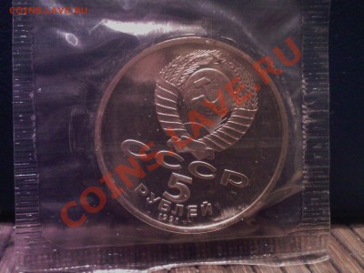 5 руб.СССР Архангельский,МатенадаранПРУФ(запайка) до15.12 - 08122012(004)