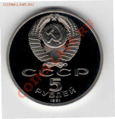 пруф ссср 5 руб. АРХАНГЕЛЬСКИЙ СОБОР  14.12.12.в    21.15 - Отсканировано 13.12.2012 20-41_000