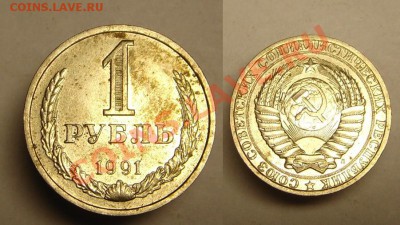 1 руб 1991 г ( Л ) - 1 р 1991 г (2).JPG