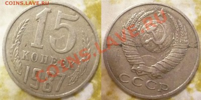 10 коп.1980г и 15 коп.1981г - P1040349.JPG