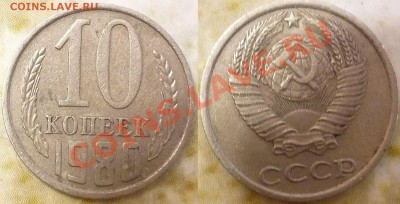 10 коп.1980г и 15 коп.1981г - P1040345-------1