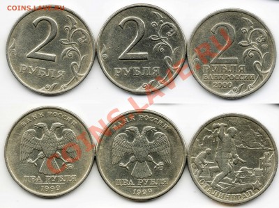 2р1999(ММД 1шт) 2р1999(сп1шт) 2р2000 (сталинград 1шт) - 2Р1999Г 2РСТАЛИНГРАД