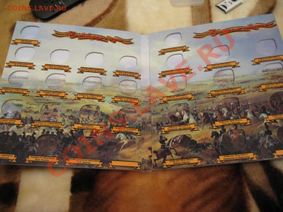 Альбом для 1812 года и на 120 ячеек по 100р всего! - IMG_0555.JPG