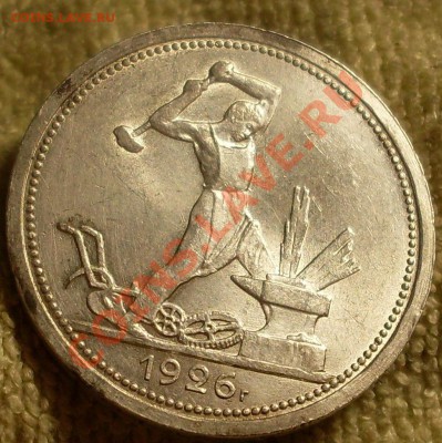 50 коп 1926.неплохой - SDC15433.JPG