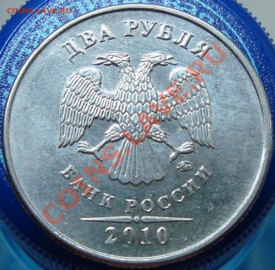 =2 рубля 2010 ммд шт. Б,В,Г,Д + бонус 2 рубля 1997 спмд UNC= - аверс В.JPG