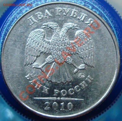 =2 рубля 2010 ммд шт. Б,В,Г,Д + бонус 2 рубля 1997 спмд UNC= - аверс Б.JPG