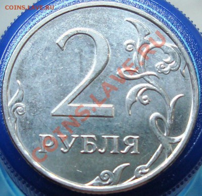 =2 рубля 2010 ммд шт. Б,В,Г,Д + бонус 2 рубля 1997 спмд UNC= - реверс Г.JPG