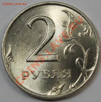 =2 рубля 2010 ммд шт. Б,В,Г,Д + бонус 2 рубля 1997 спмд UNC= - IMG_0191.JPG