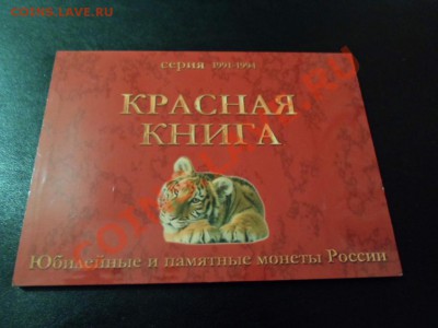 Красная Книга в тематическом буклете до 17.12.12 - SAM_1555.JPG