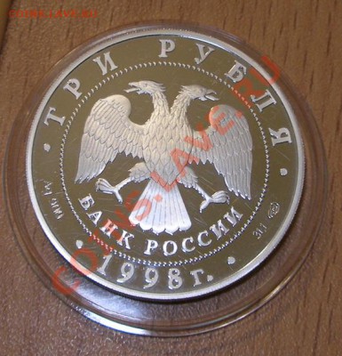 3 рубля 1998 Ангел с золотыми волосами серебро ПРУФ + бонус - 3r2.3